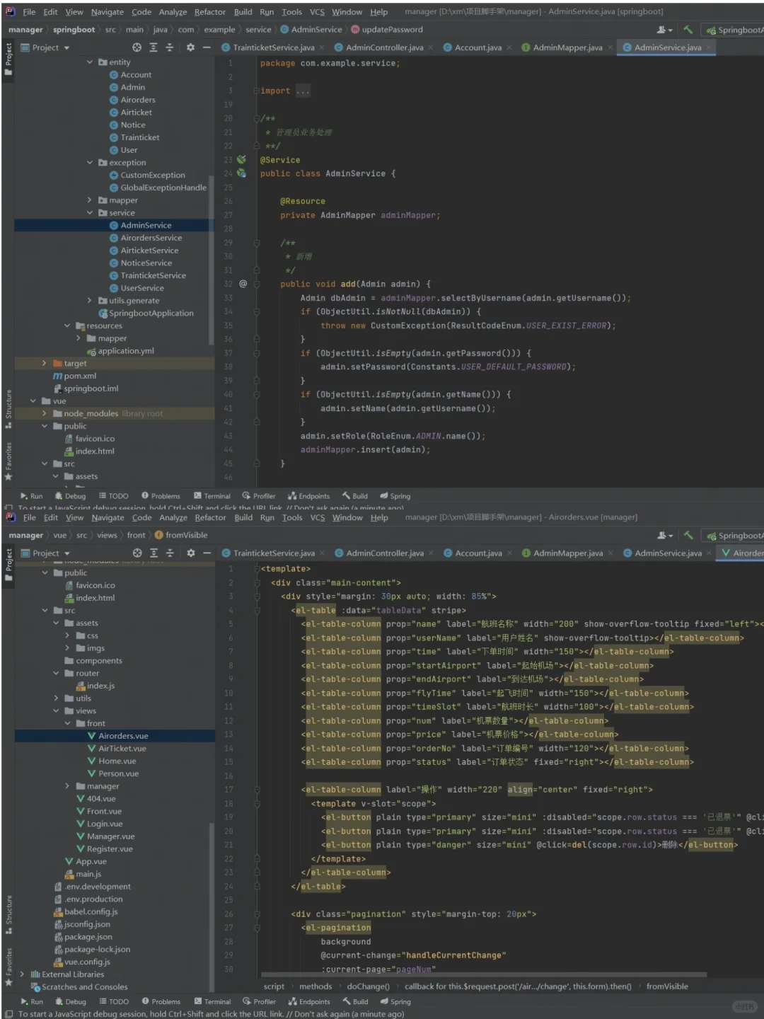 软件工程课设-机票预订系统