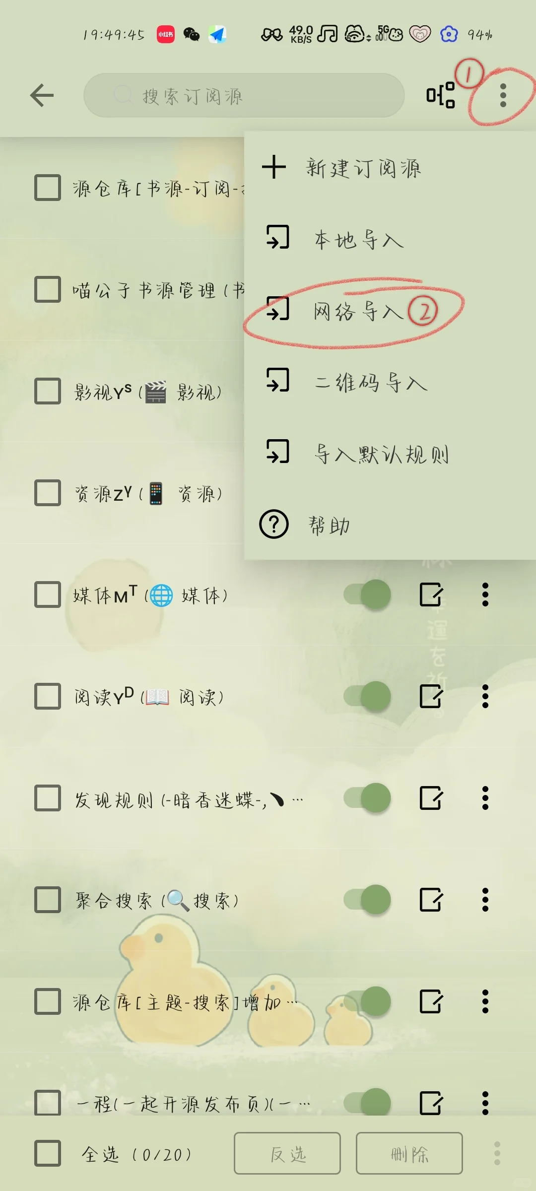 开源阅读喵公子书源管理