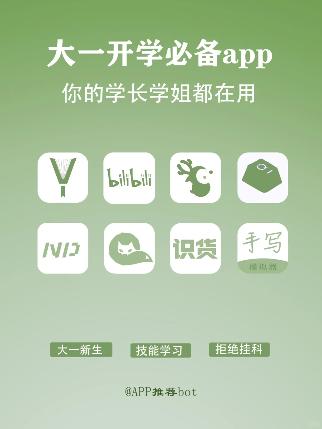 为什么我大一的时候没人告诉我这些软件！