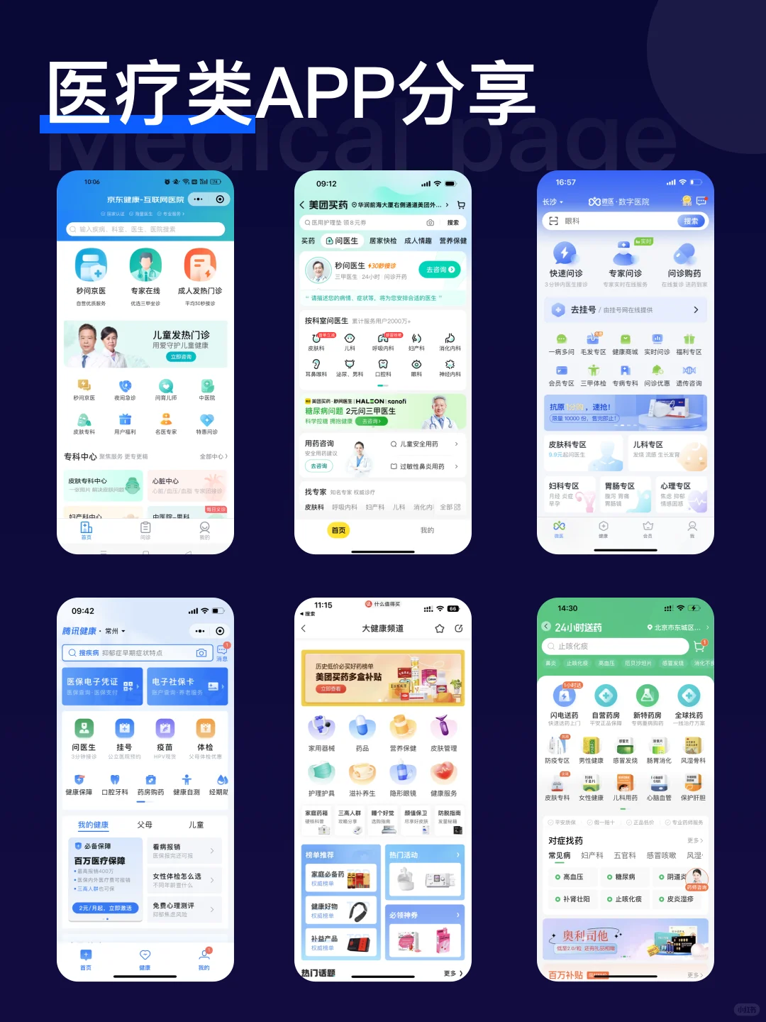 APP医疗类界面分享