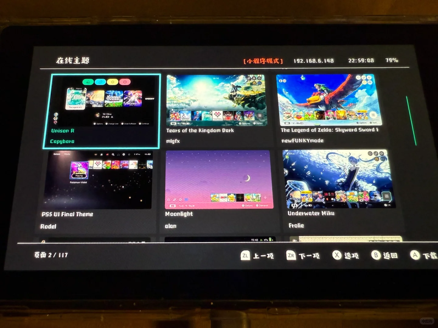 Switch最强大气层整合包部分功能展示