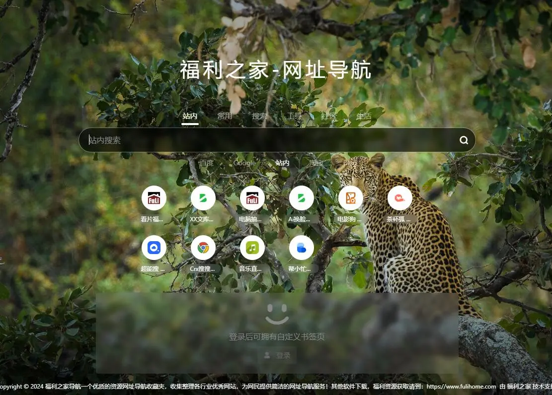 网址导航源码带后台带数据库用户带广告位