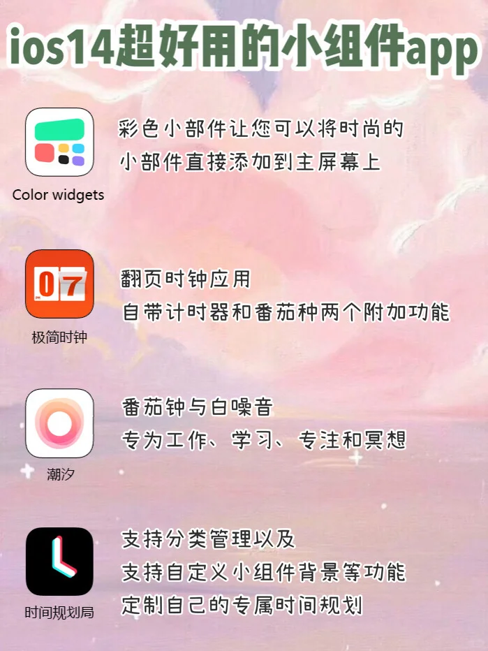 ios14超好用的20款小插件app💚不看后悔