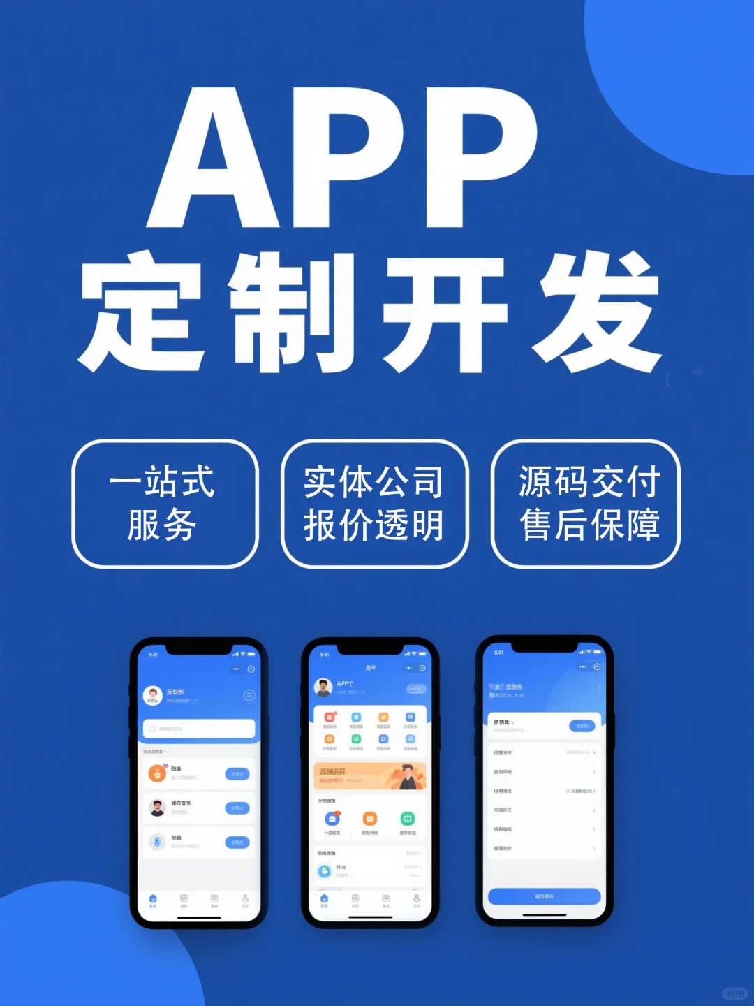 软件定制开发价格，小程序定制开发费用