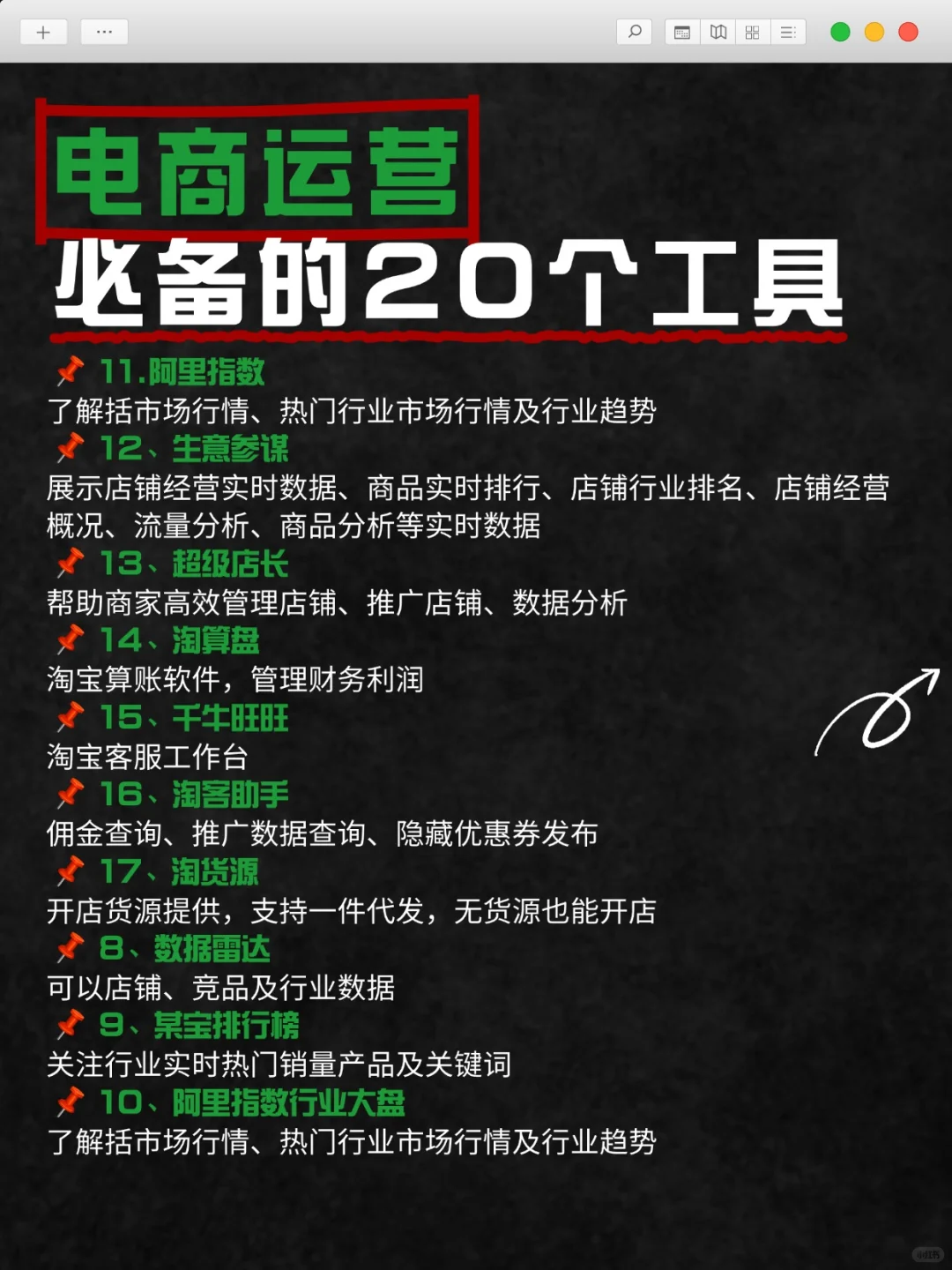 【第五天】做淘宝电商必备的运营工具