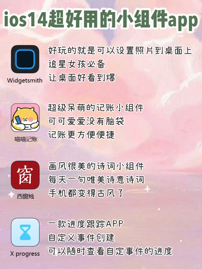 ios14超好用的20款小插件app💚不看后悔