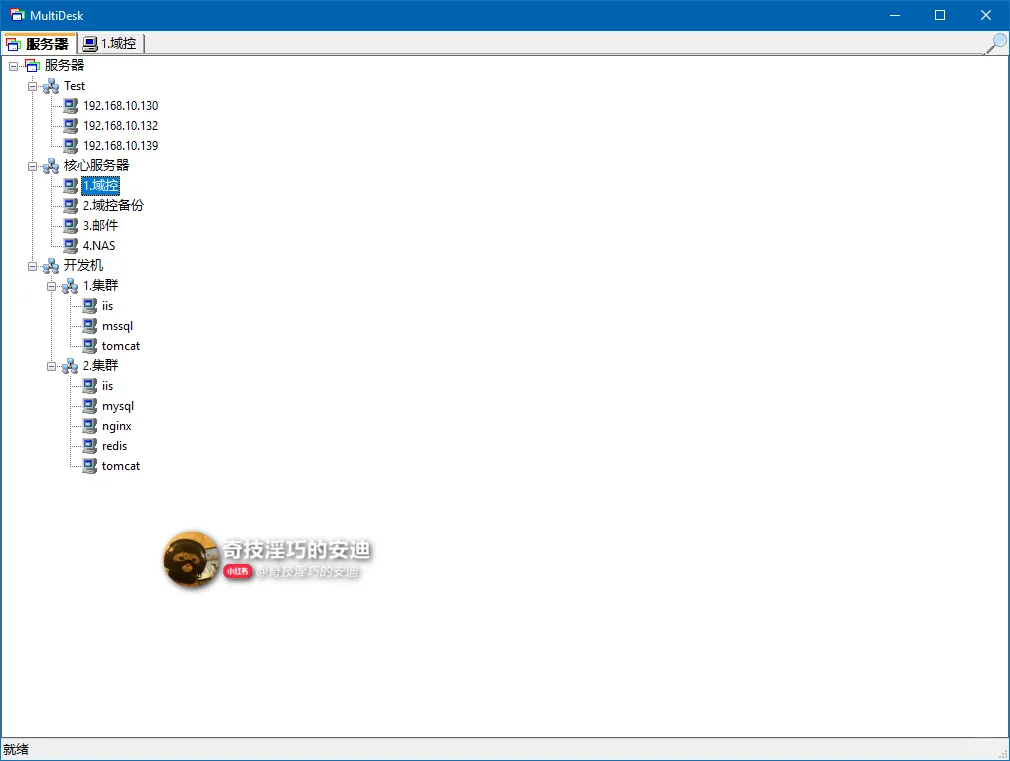 🌟 Windows 远程桌面连接神器 MultiDesk