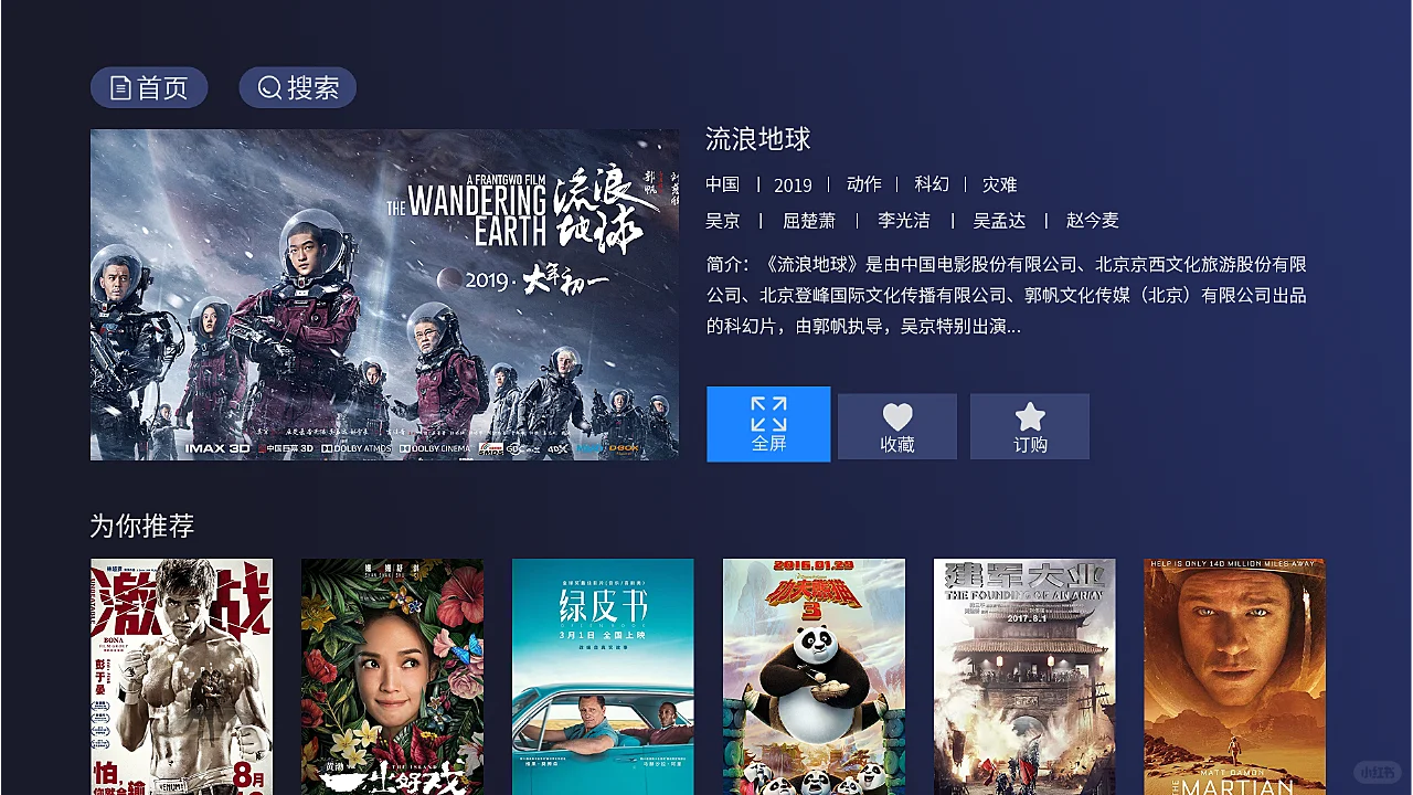 Flutter开发产品级Android-TV端
