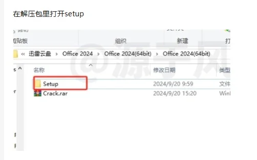 Office365免费版安装包，激活教程