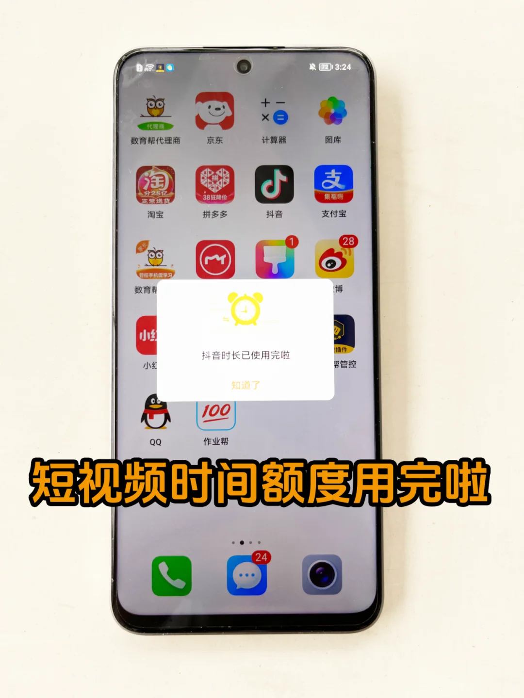 当我给孩子手机安装上了自律软件