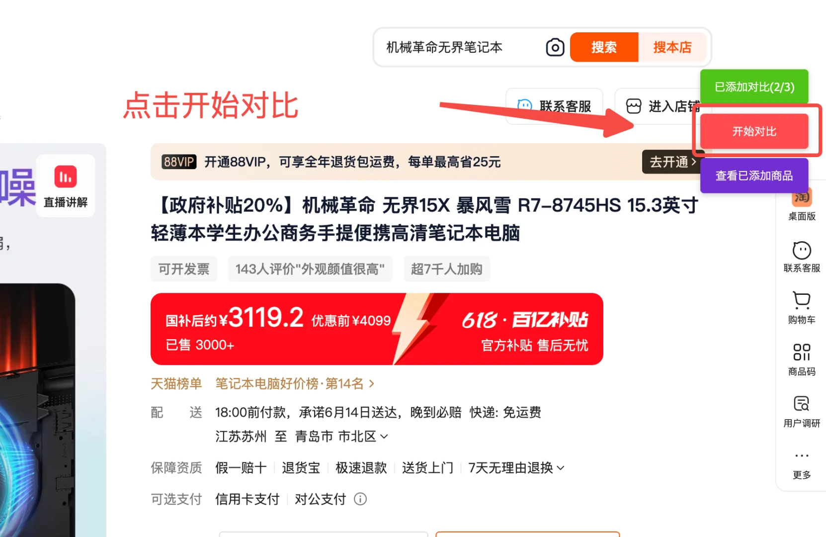 618抄作业✅ | 我做的插件把商家底裤扒光了