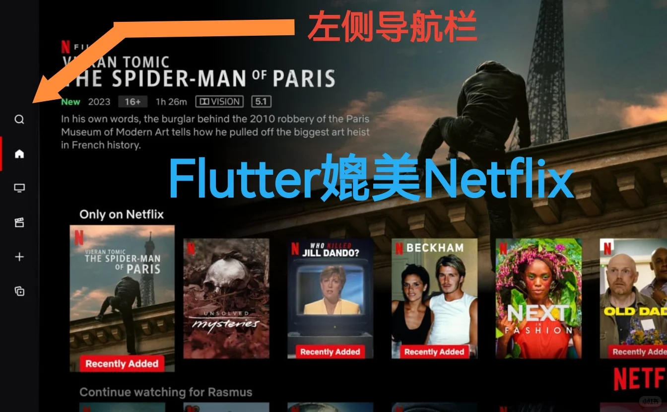 Flutter开发产品级Android-TV端