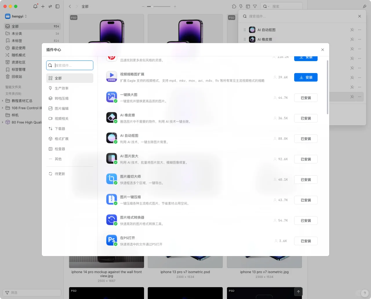Eagle最新4.0版本可下载使用插件,即装即用