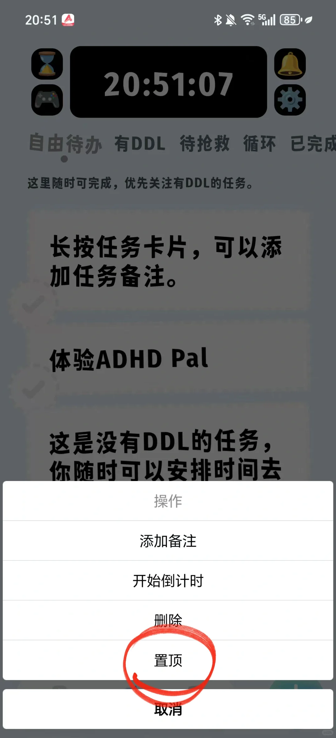 安卓的ADHD Pal更新啦！🎉