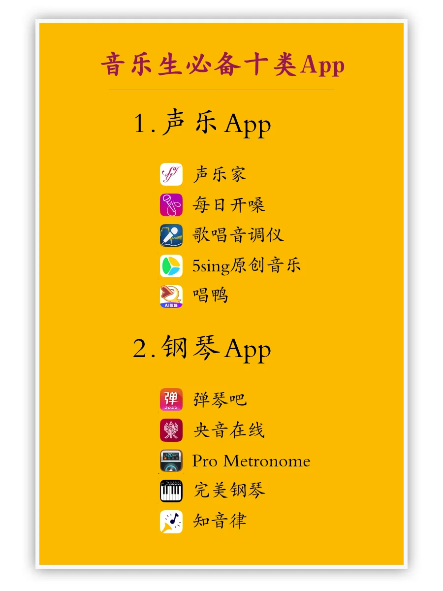 ✅超实用10类音乐app💕👏👍
