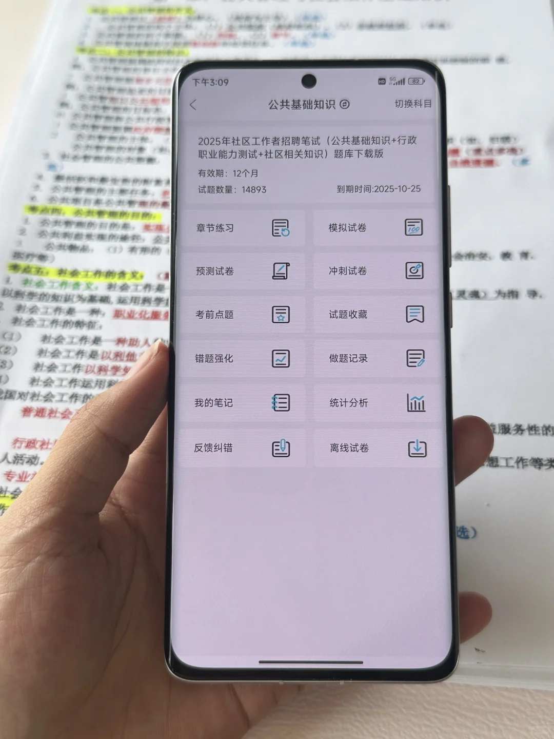 还好有这个app，备考社区考试开启刷题模式