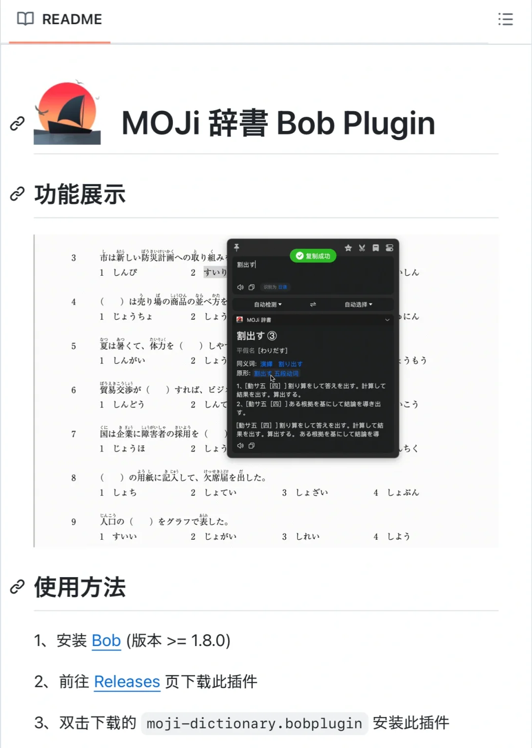 Mac上一个方便的日语学习插件