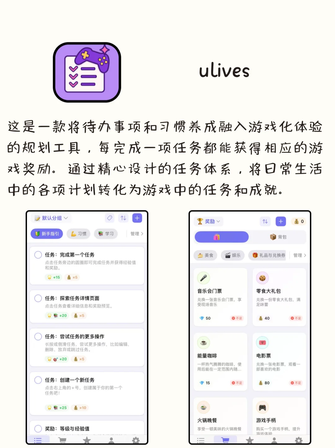 八款将生活游戏化的有趣APP