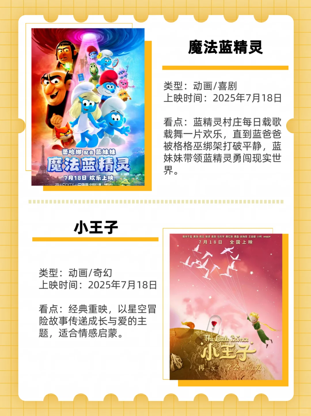 2025片单收藏！这12部电影够吹一整个暑假