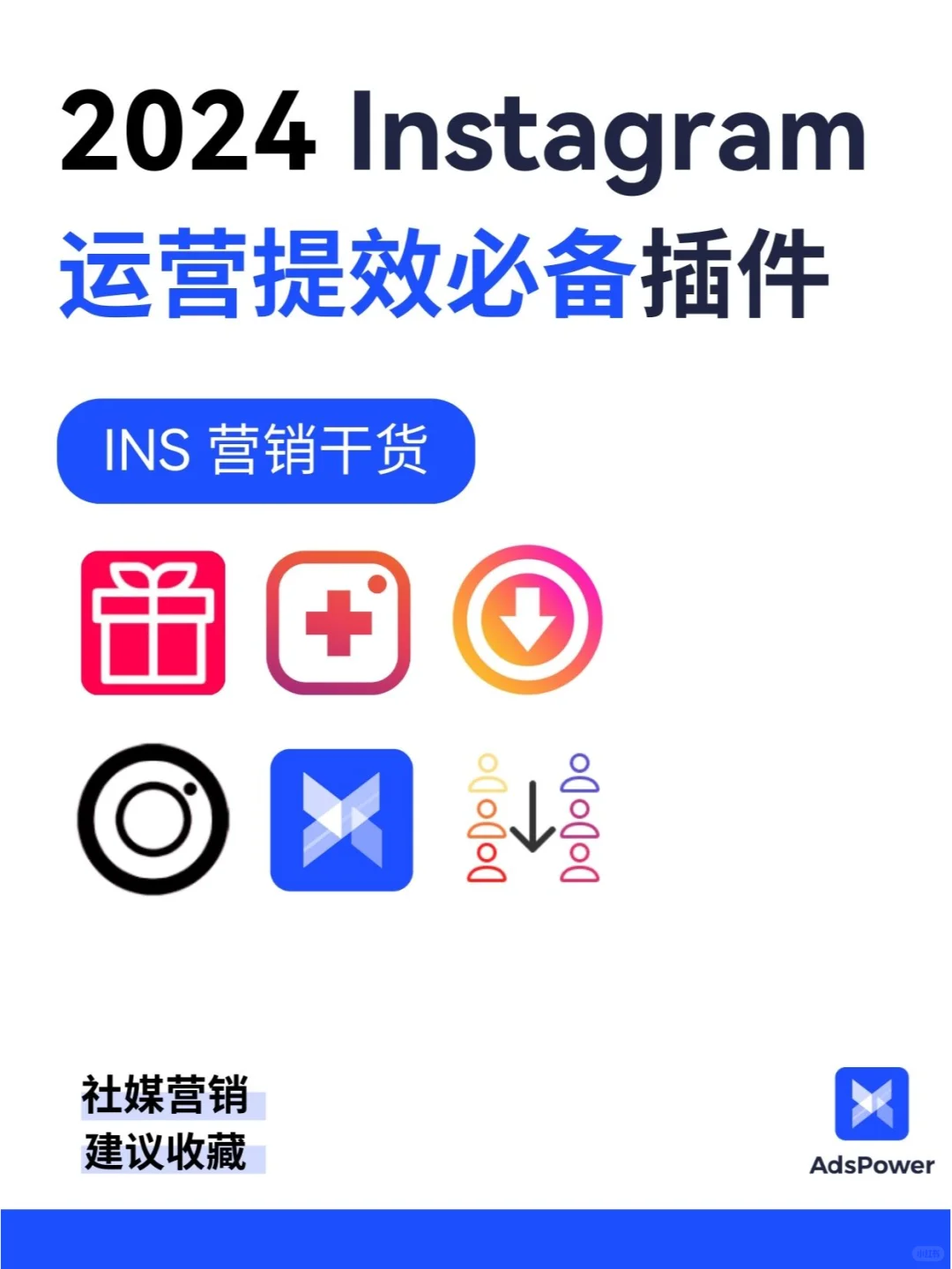 2024Instagram运营提效的必备插件💡
