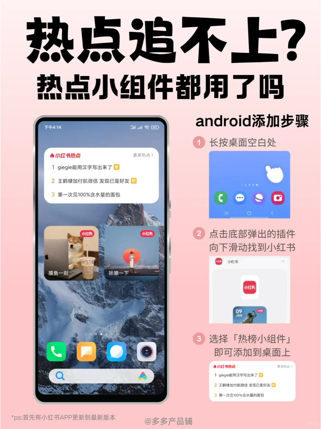 想实时追热点？小红书热点小组件用起来