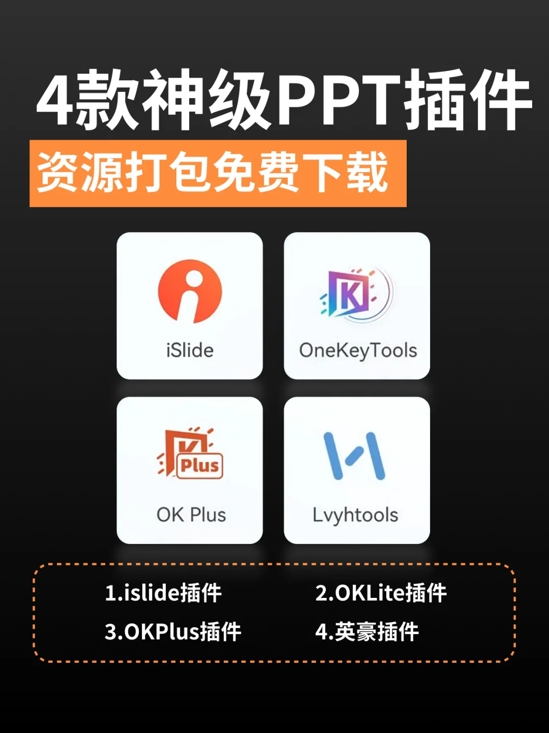 4个神级PPT插件资源免费