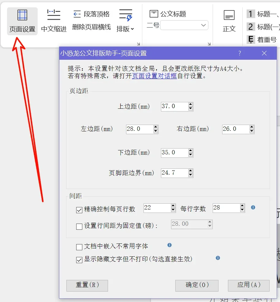 公文排版神器，一键搞定专业格式
