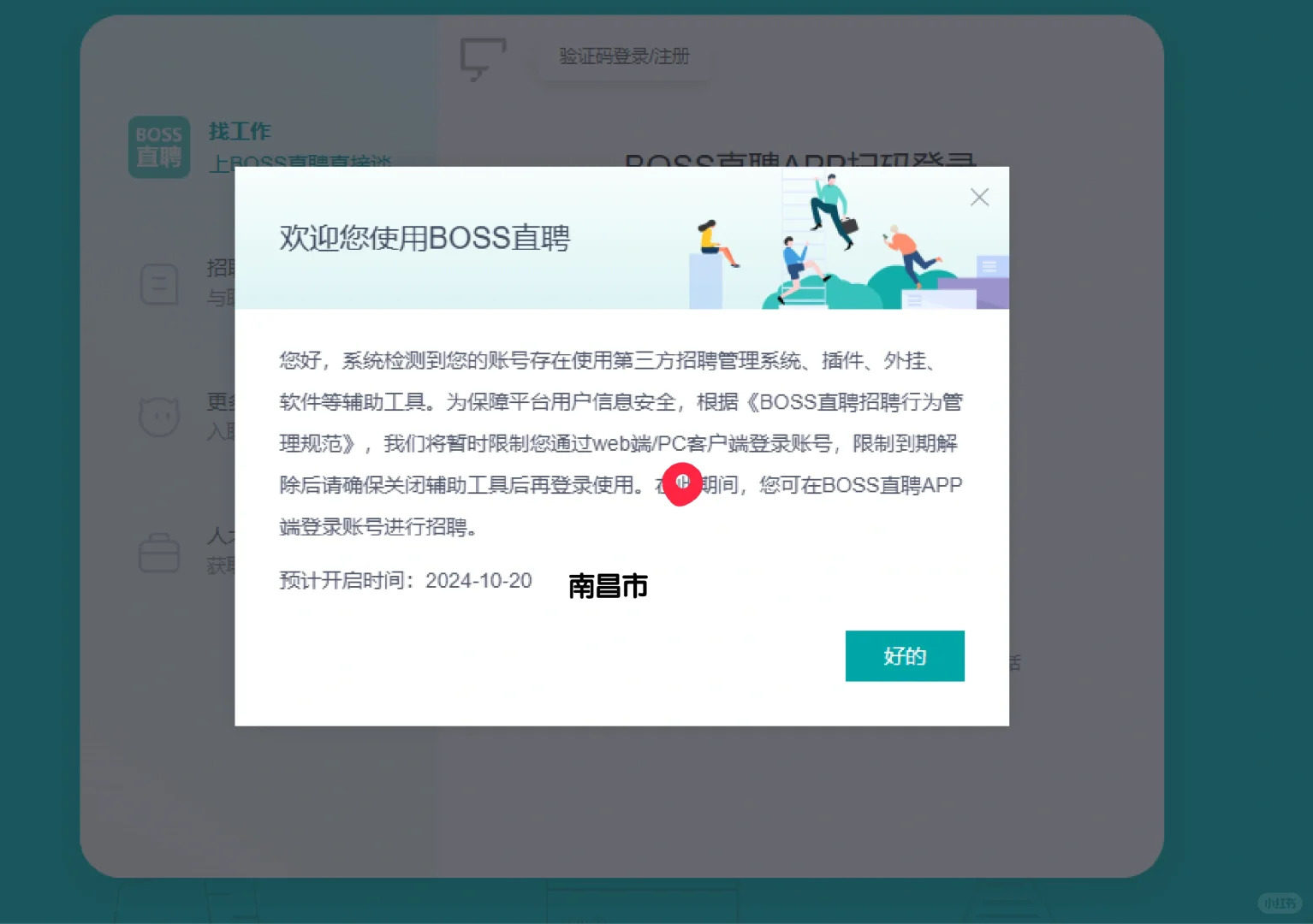 BOSS插件如何判断