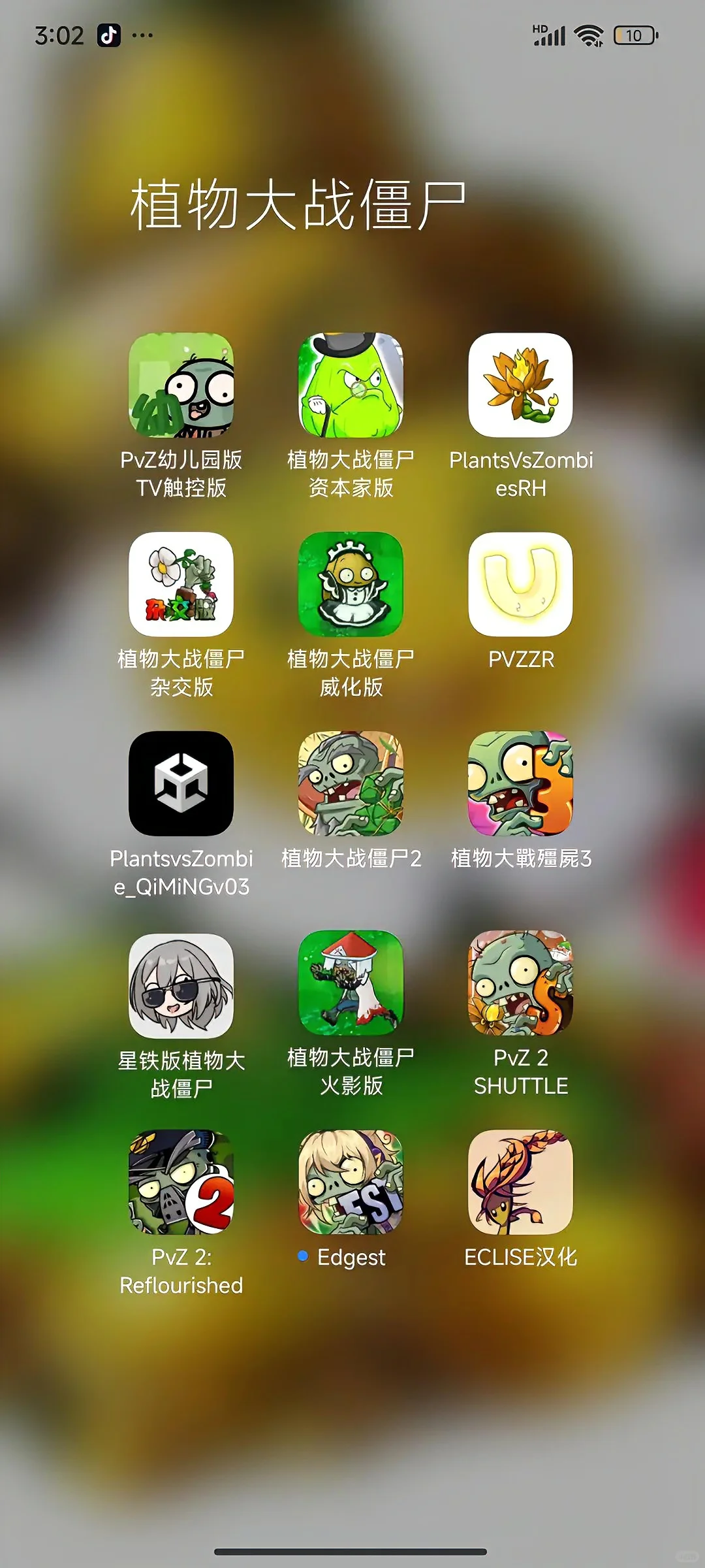 植物大战僵尸合集下载教程！