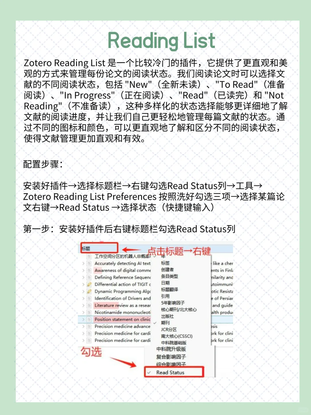 Zotero|12个必备的常用插件（上）