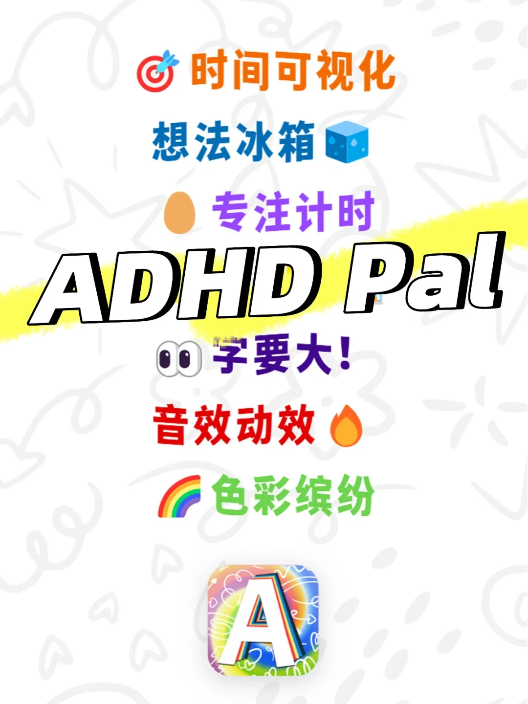 安卓的ADHD Pal更新啦！🎉