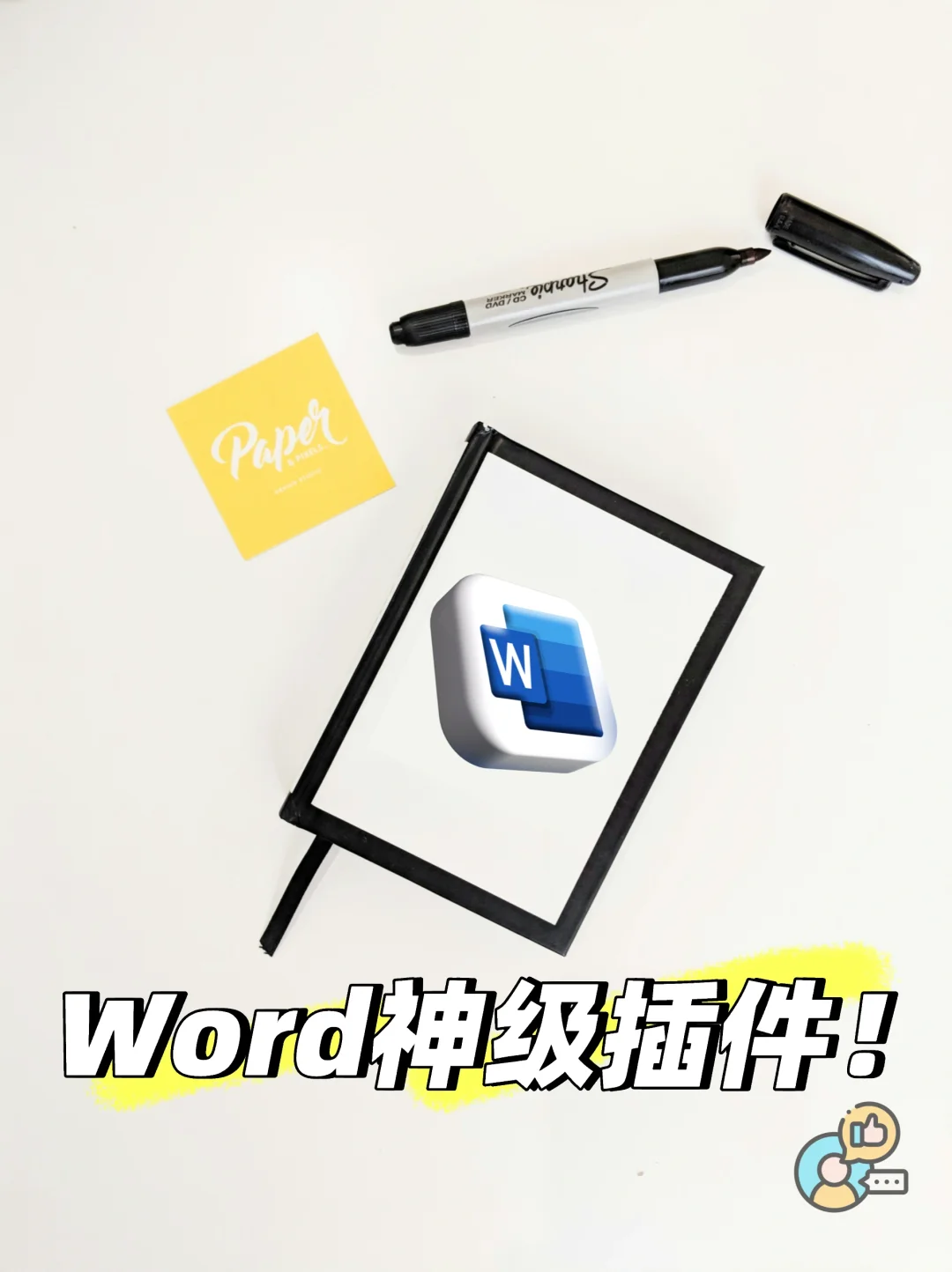 🌟5个超级好用的神级word插件！赶紧收藏！