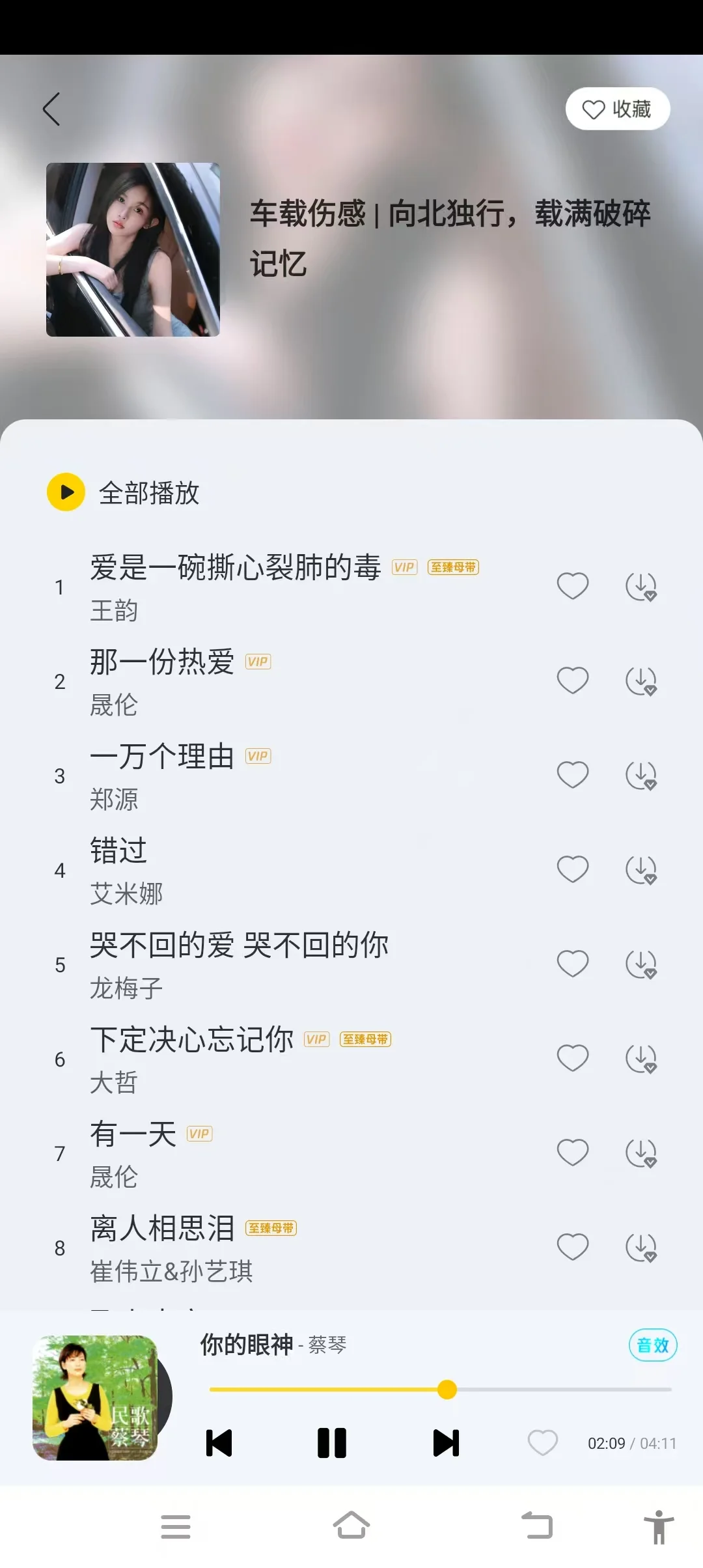 一个app搞定全网音乐