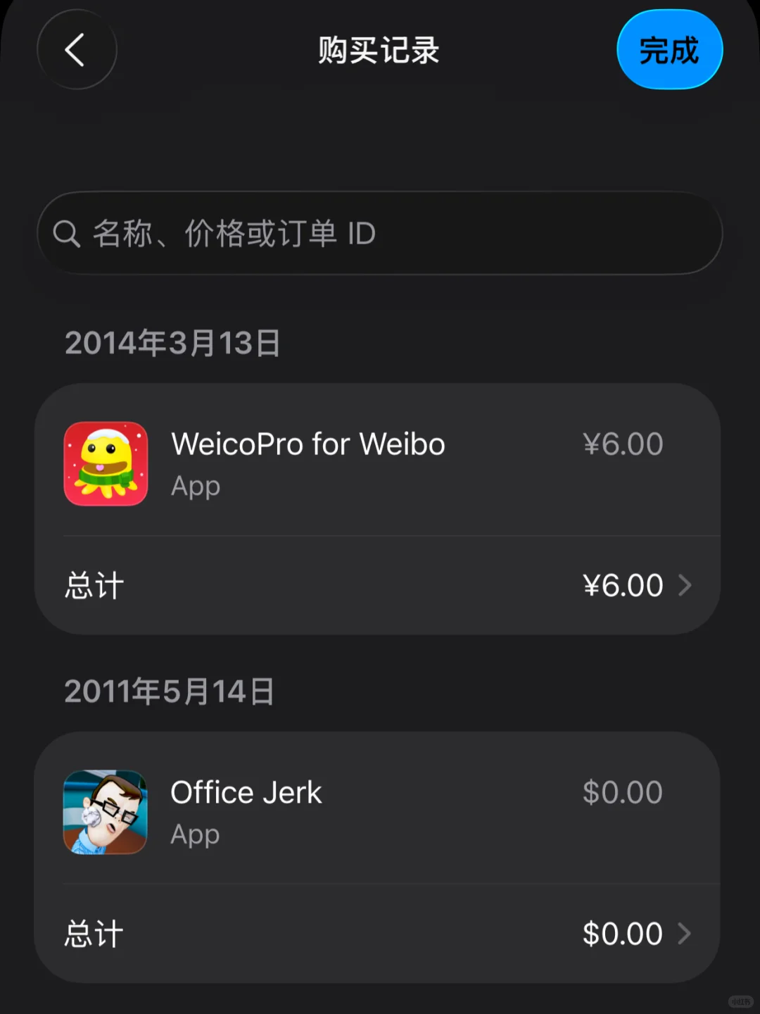 你在苹果App Store里第一次是什么软件？