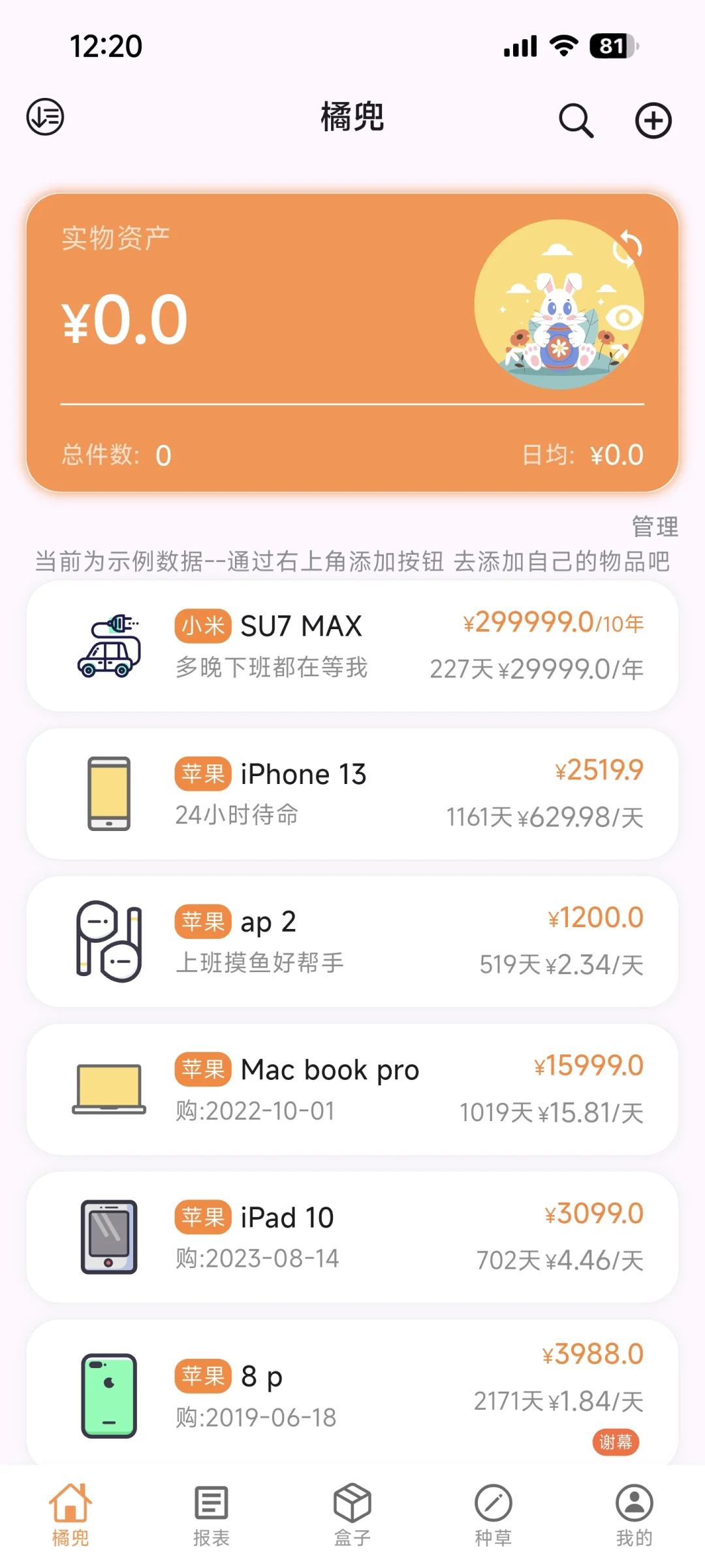 3个安卓的记物软件