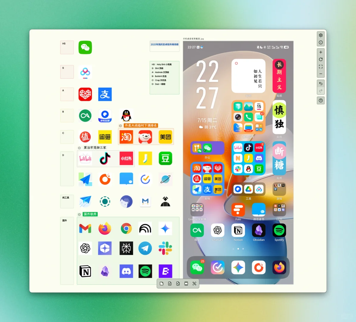 2025我的安卓软件天梯榜