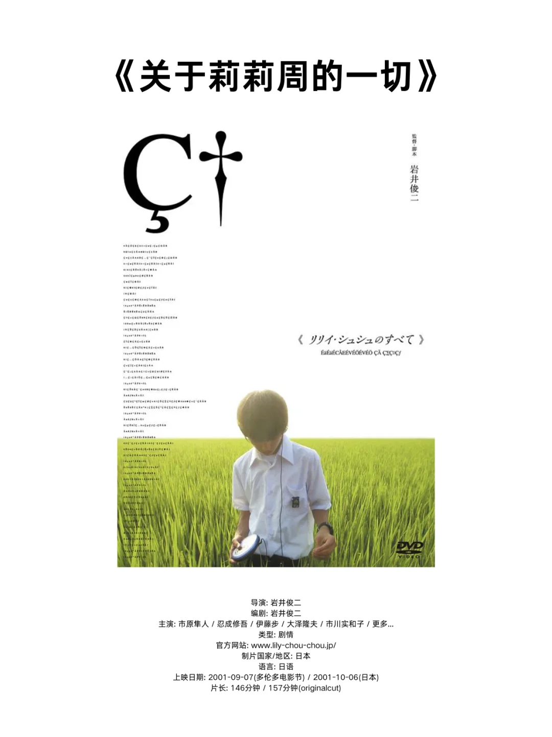 10部关于日系非主流青春的电影