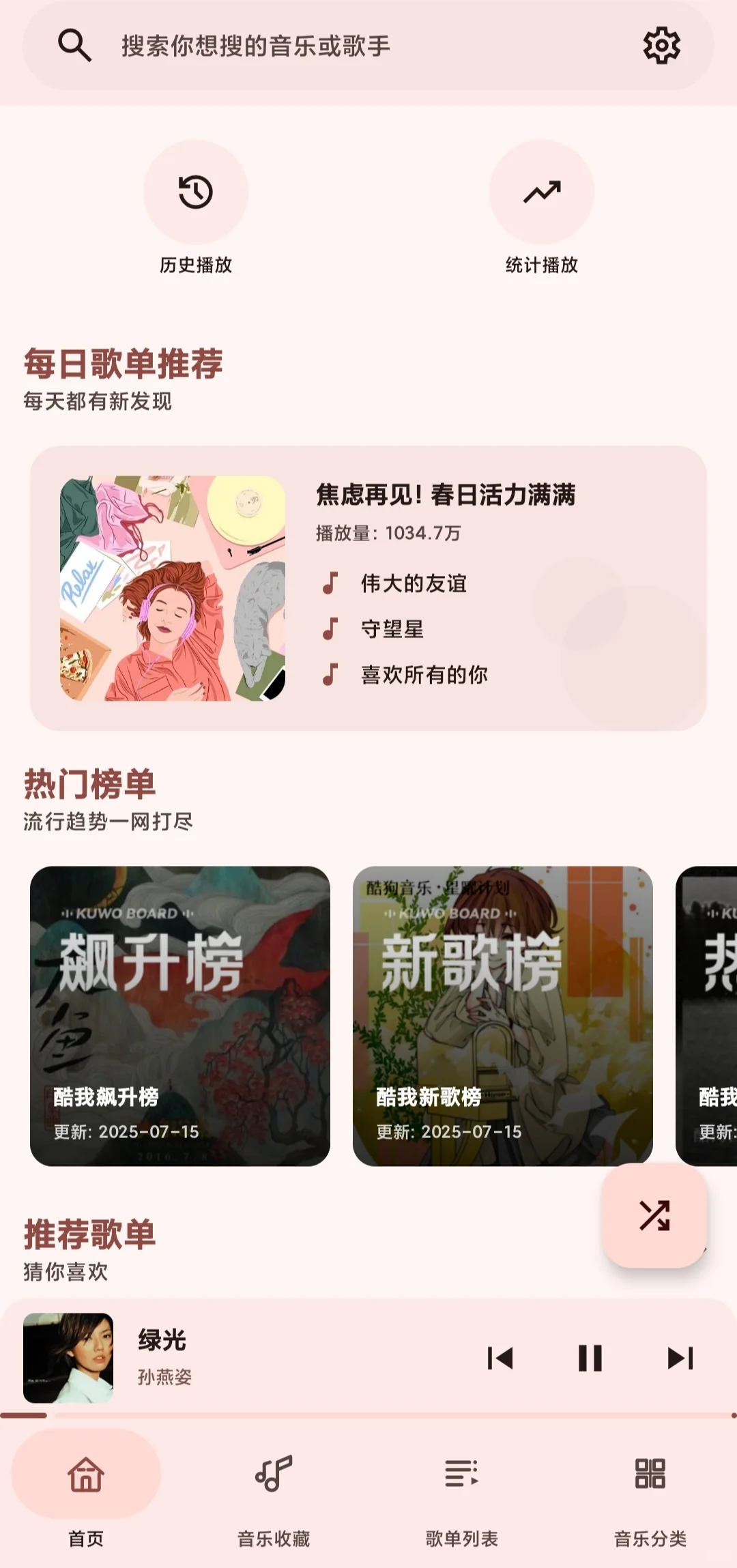 难得一遇的音乐app