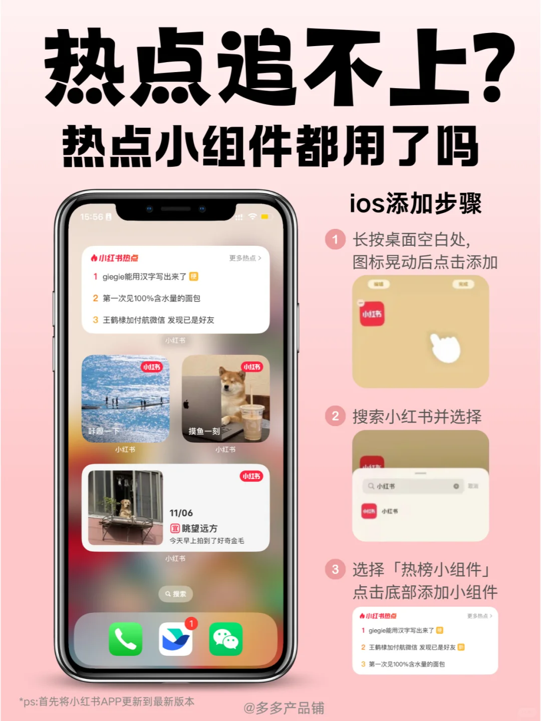 想实时追热点？小红书热点小组件用起来