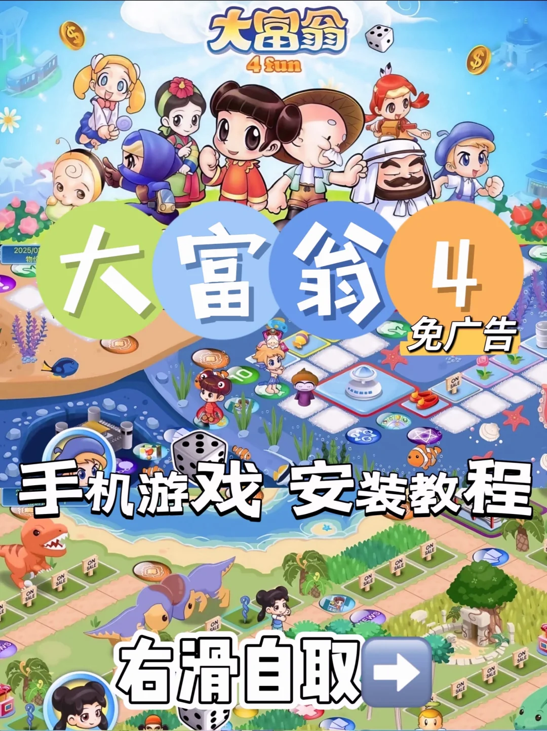 一起发大财！【大富翁】是谁的童年回忆！