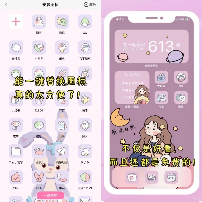 发现这个免费桌面主题美化APP！太好看了！