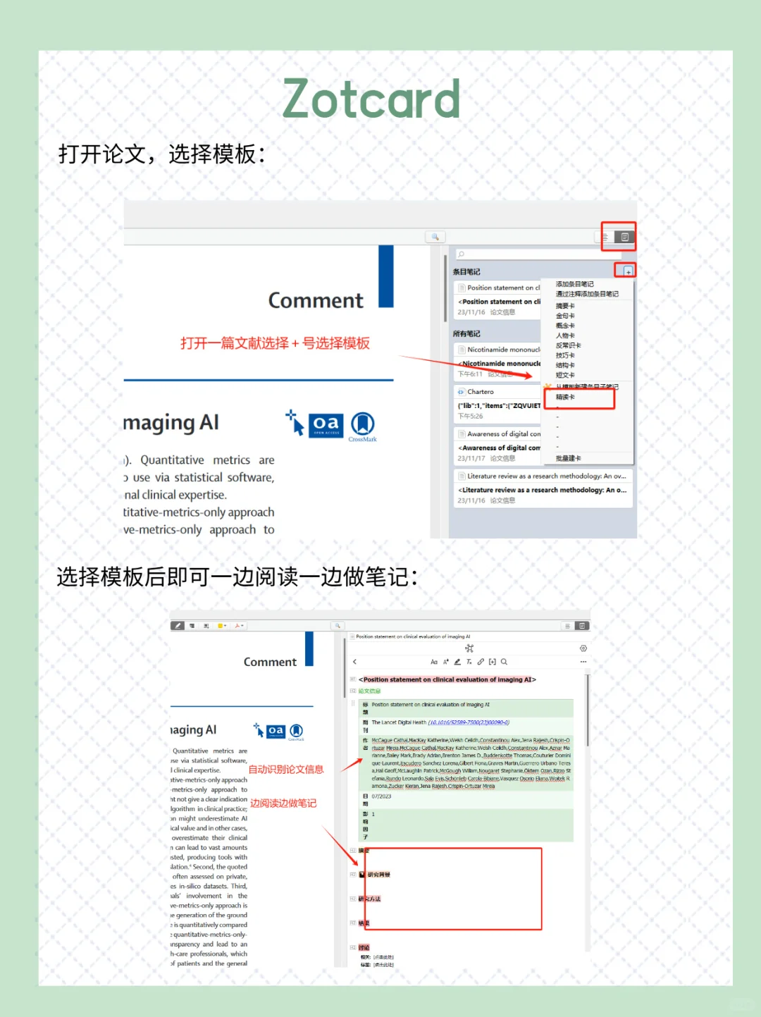 Zotero|12个必备的常用插件（上）