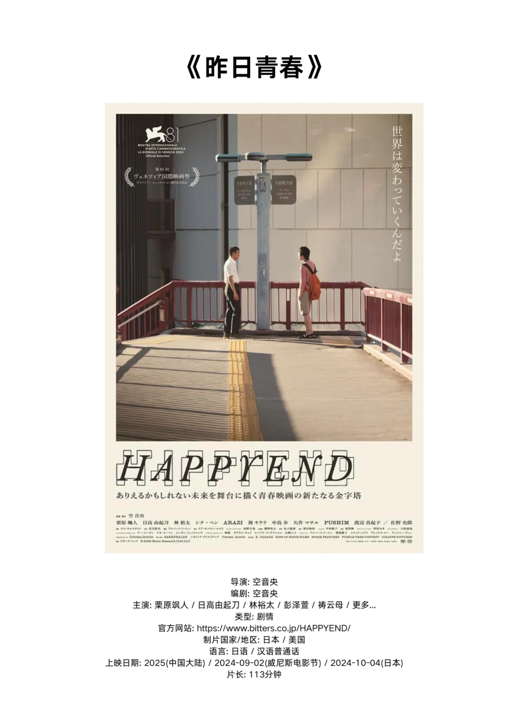 10部关于日系非主流青春的电影