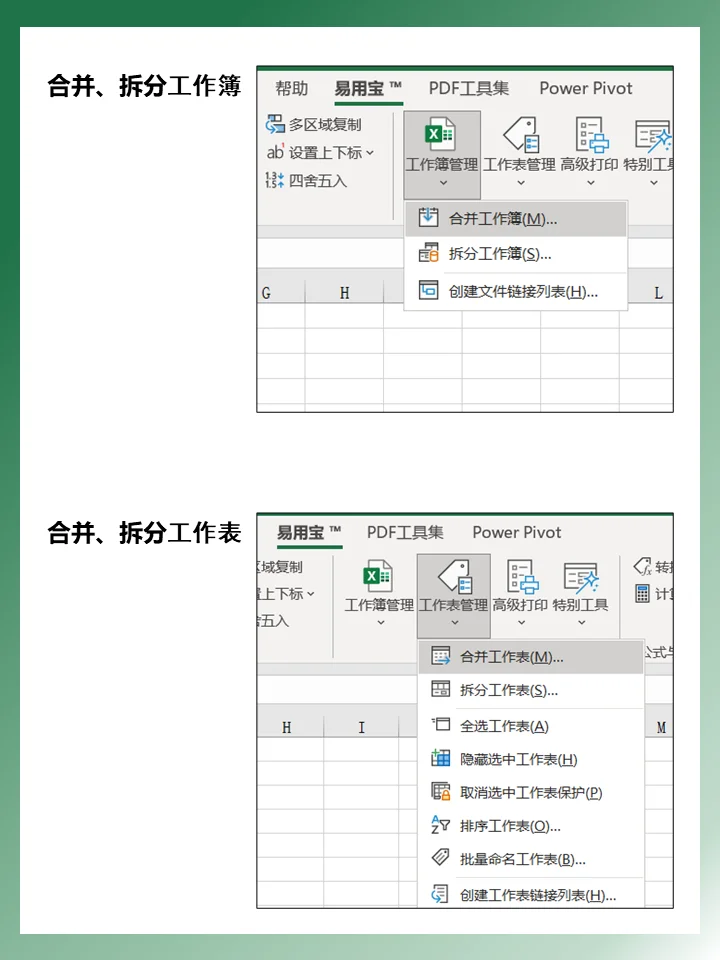 免费插件易用宝，3搞定合并工作簿、工作表