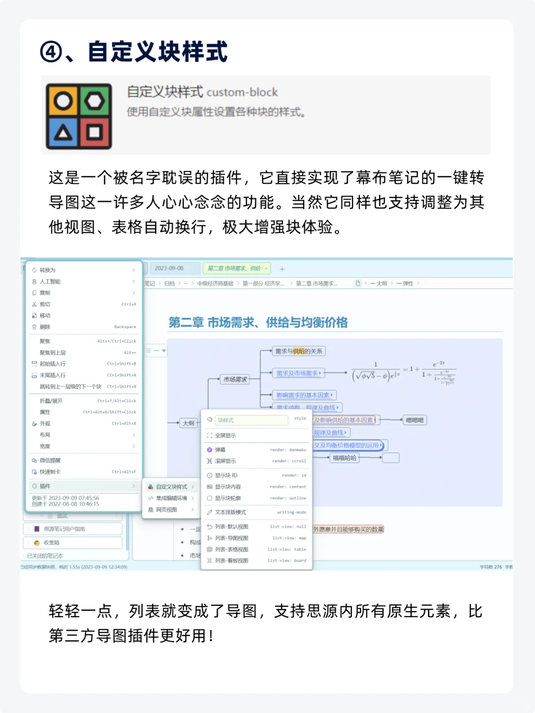 思源笔记十款常用插件推荐