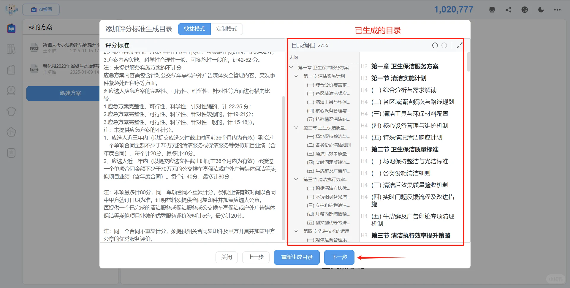 同事问我标书为啥写这么快…其实我偷偷开了