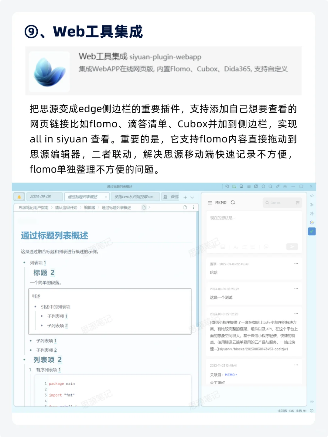 思源笔记十款常用插件推荐