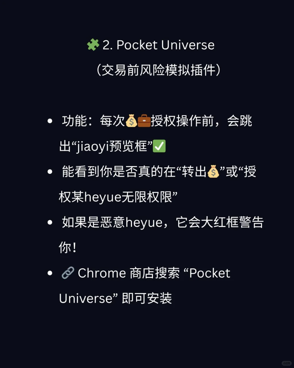 必收藏！安全插件合集，守护你的💰