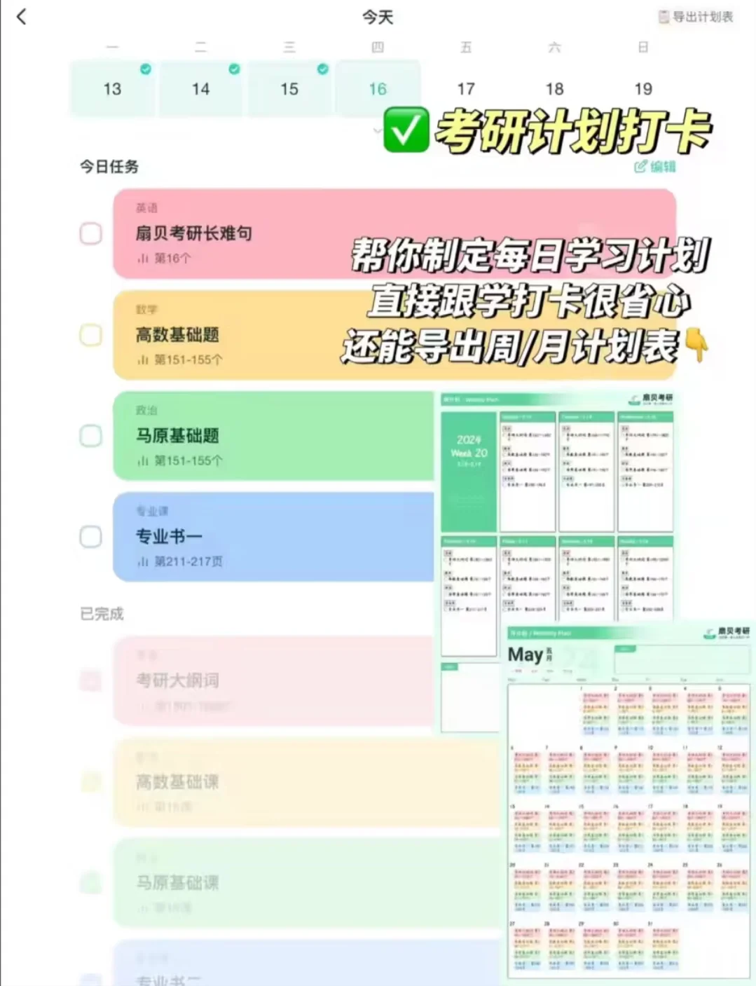 嘿 考研人爱用的学习软件都在这儿了！