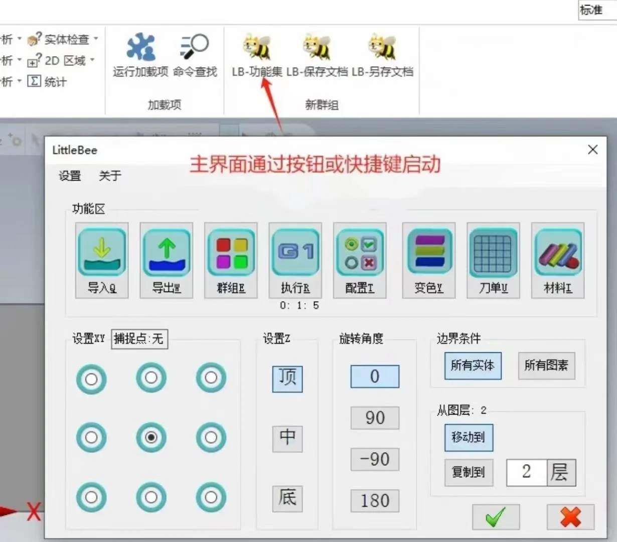 Mastercam小蜜蜂实用插件-支持MC2021-2026
